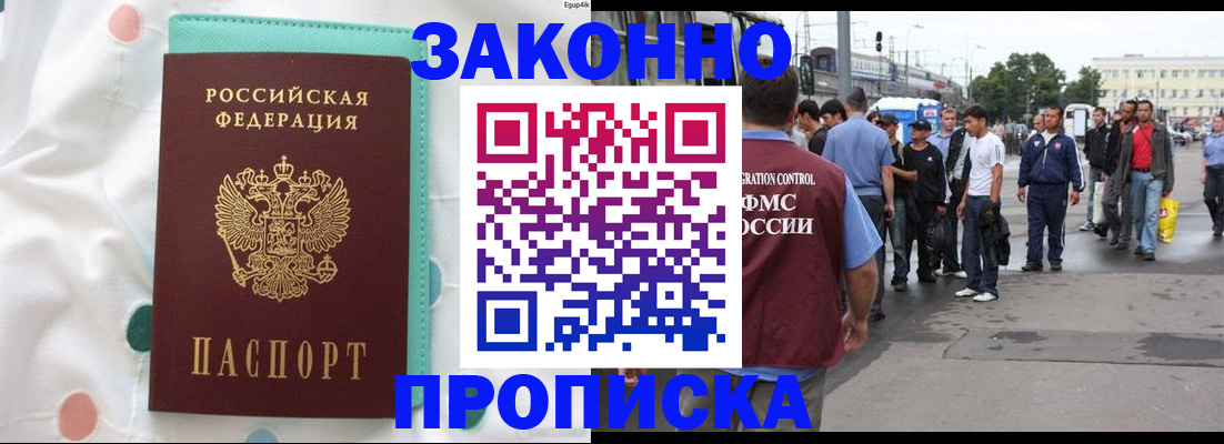 прописка 2025 в Людиново