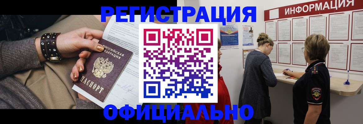 прописка штамп в Людиново