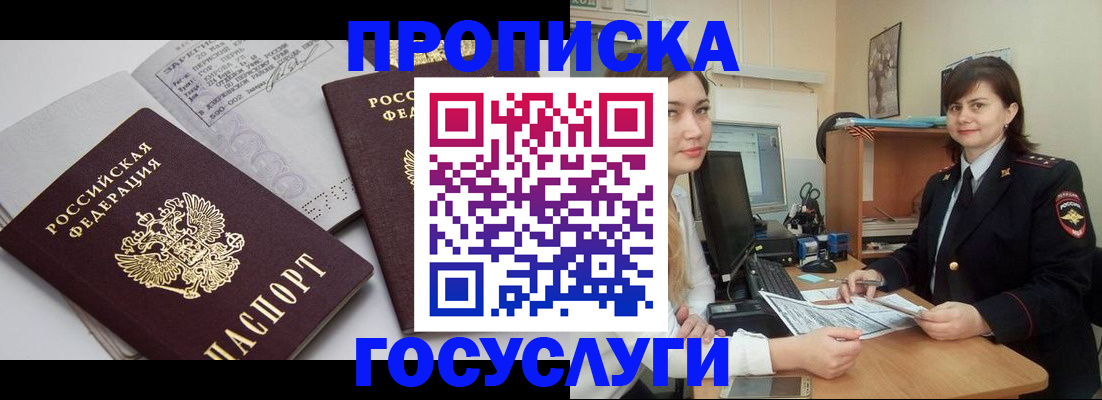 прописка ребенка в Людиново