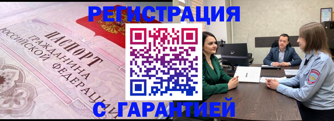 временная регистрация недорого в Людиново