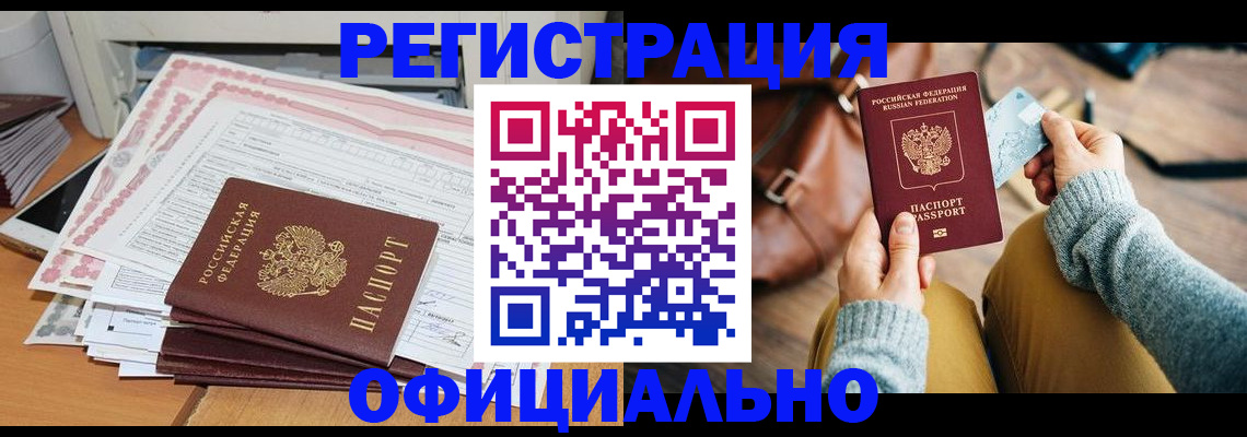 временная регистрация для школы в Людиново